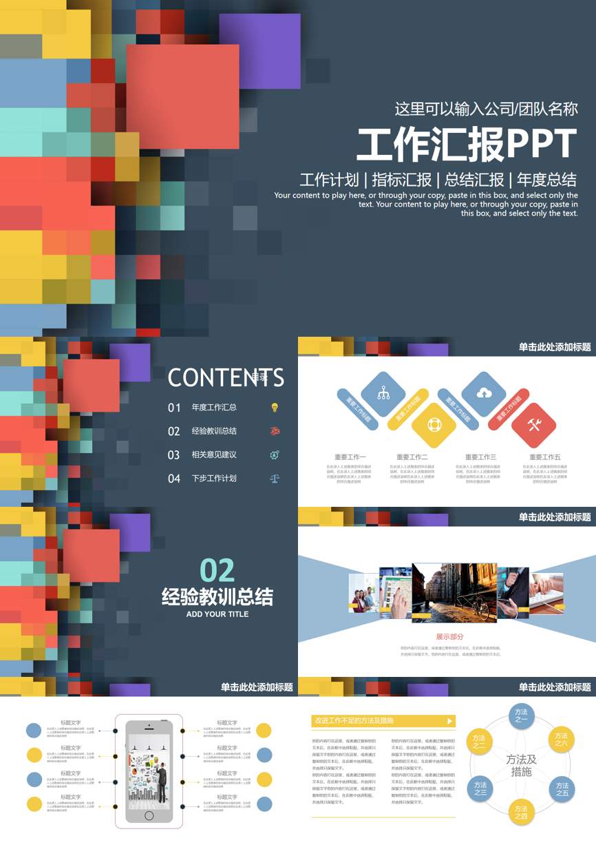 工作总结PPT (41)工作总结PPT模板